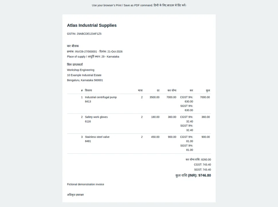 Printable Rechvix invoice with Devanagari Hindi labels